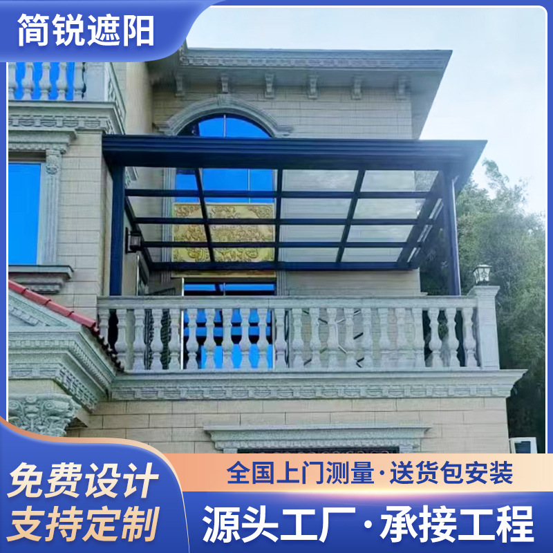 露台阳台楼顶防雨棚户外别墅庭院露台棚铝合金雨棚遮阳棚