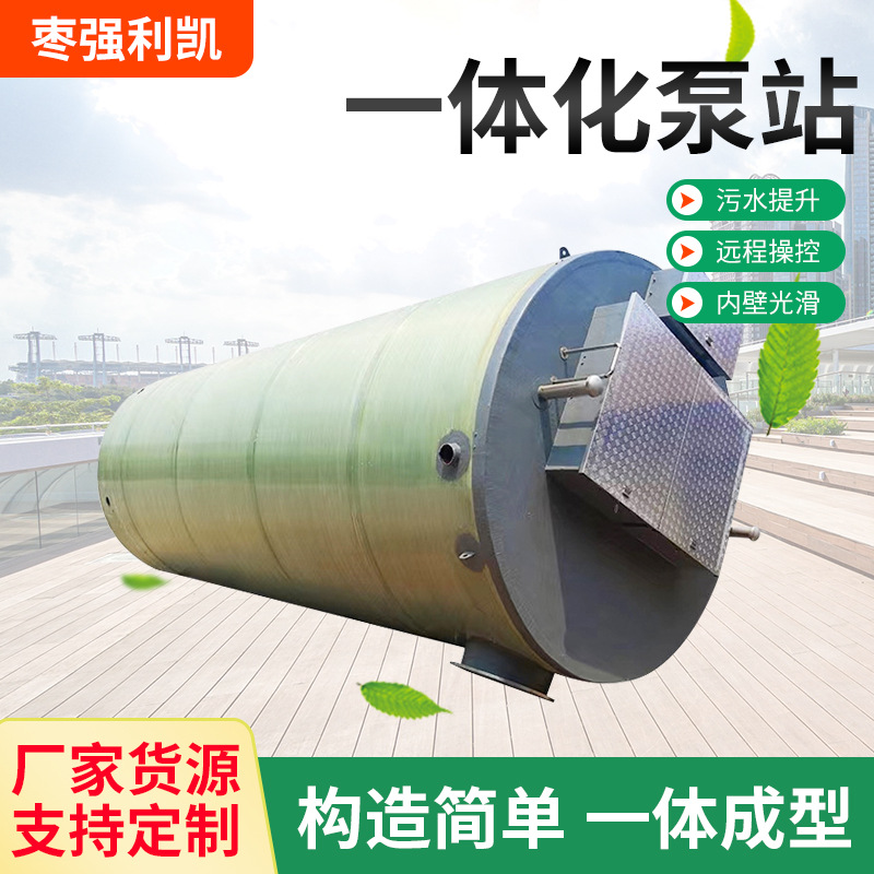 玻璃钢一体化预制泵站全自动智能雨水收集器地埋式远程控制泵井