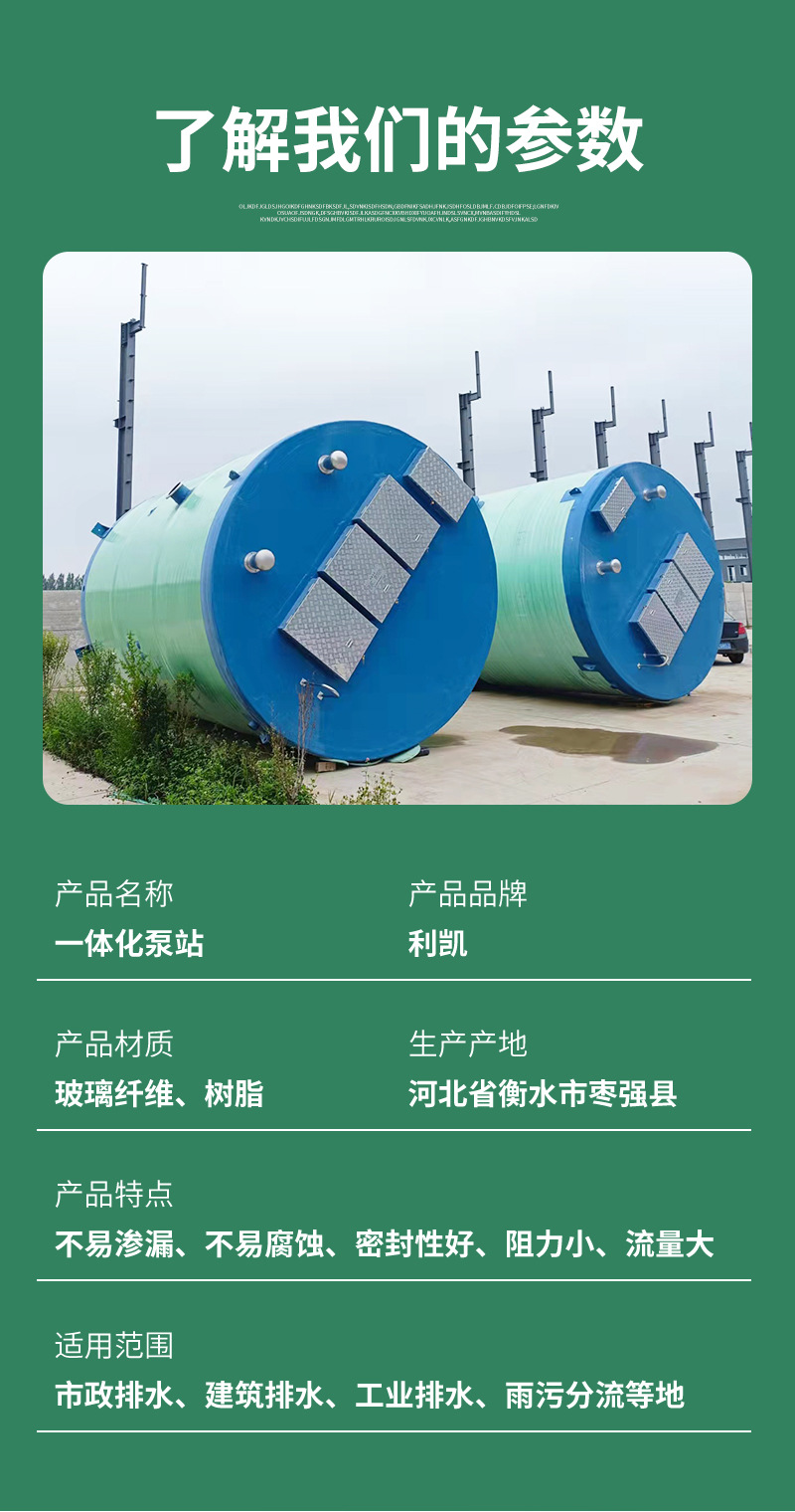 一体化泵站详情_04.jpg
