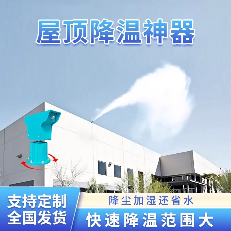 屋顶降温360度雾桩喷淋系统全自动智能除尘厂房楼顶高杆降尘设备