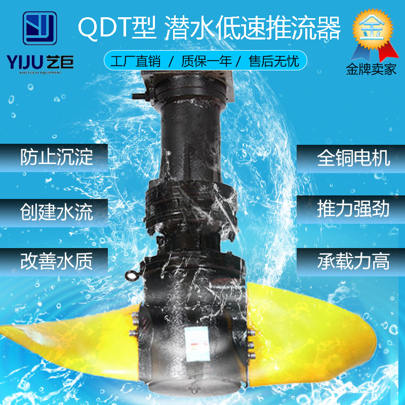 低速潜水推流器QDT污水处理厂废水处理循环搅拌氧化水下推进器