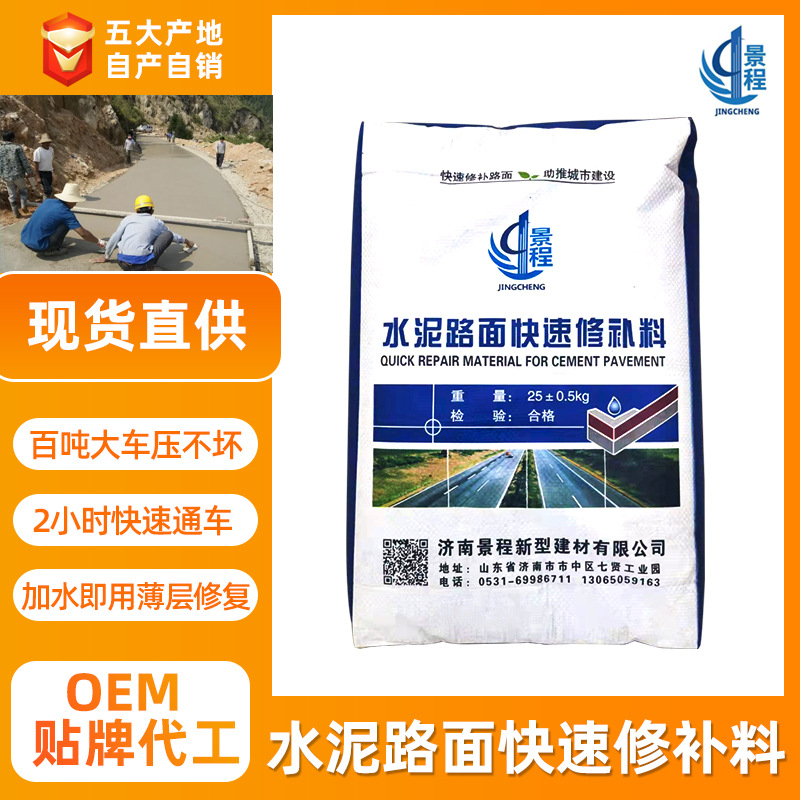 山东水泥地面修补料 路面快速修复材料 自流平快干砂浆路面修补料