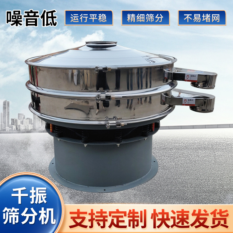 千振筛粉机超声波旋振筛过滤筛圆形振动筛选机不锈钢振动筛批发