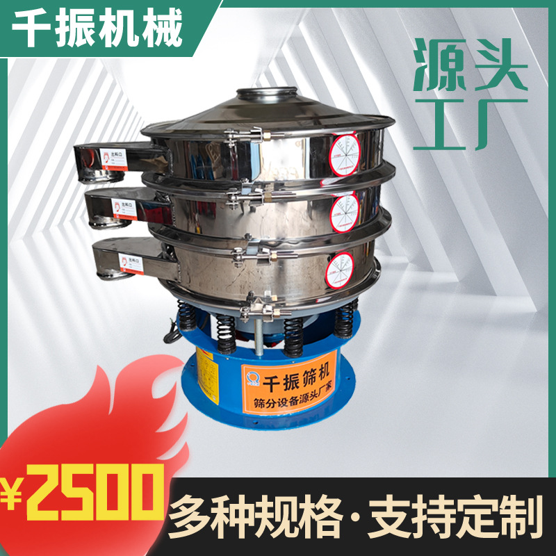千振筛粉机,超声波旋振筛,过滤筛,圆形振动筛选机,不锈钢振动筛
