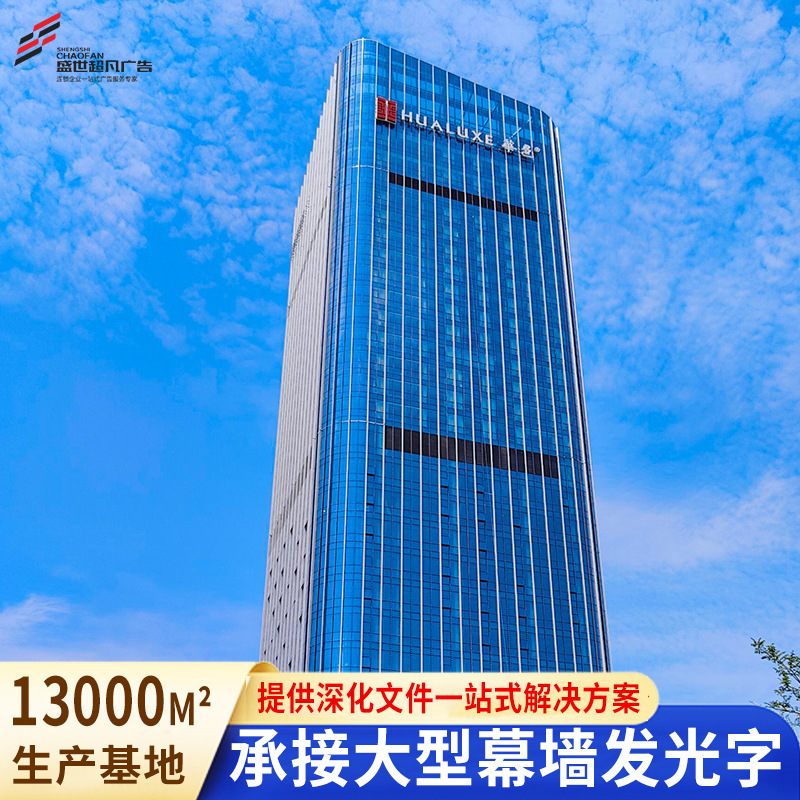 四川户外幕墙发光字楼顶大字高亮不锈钢冲孔LED发光字广告牌定制