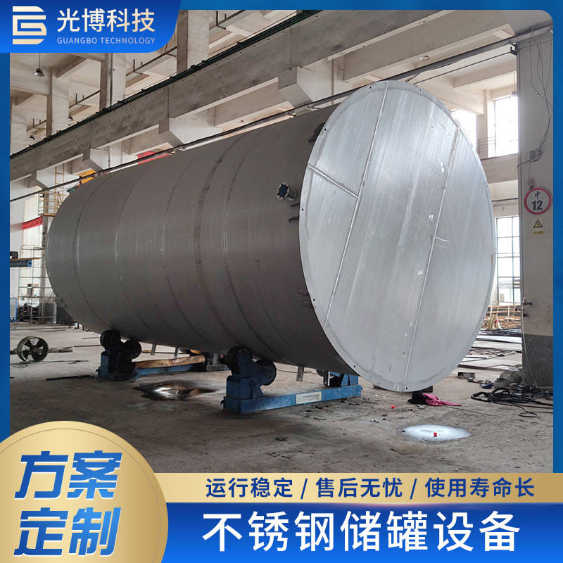 不锈钢储罐304 316L江苏锂电池行业用溶液储存罐nmp储罐容量大