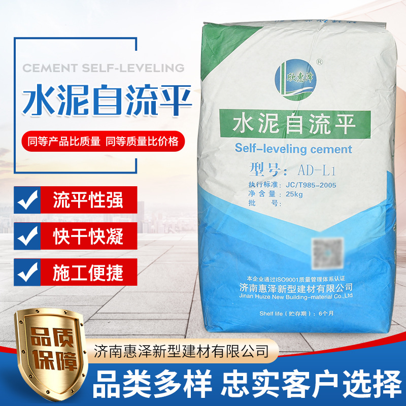 水泥自流平楼房地面裂缝厂家现货家庭装修地面找平水泥自流平