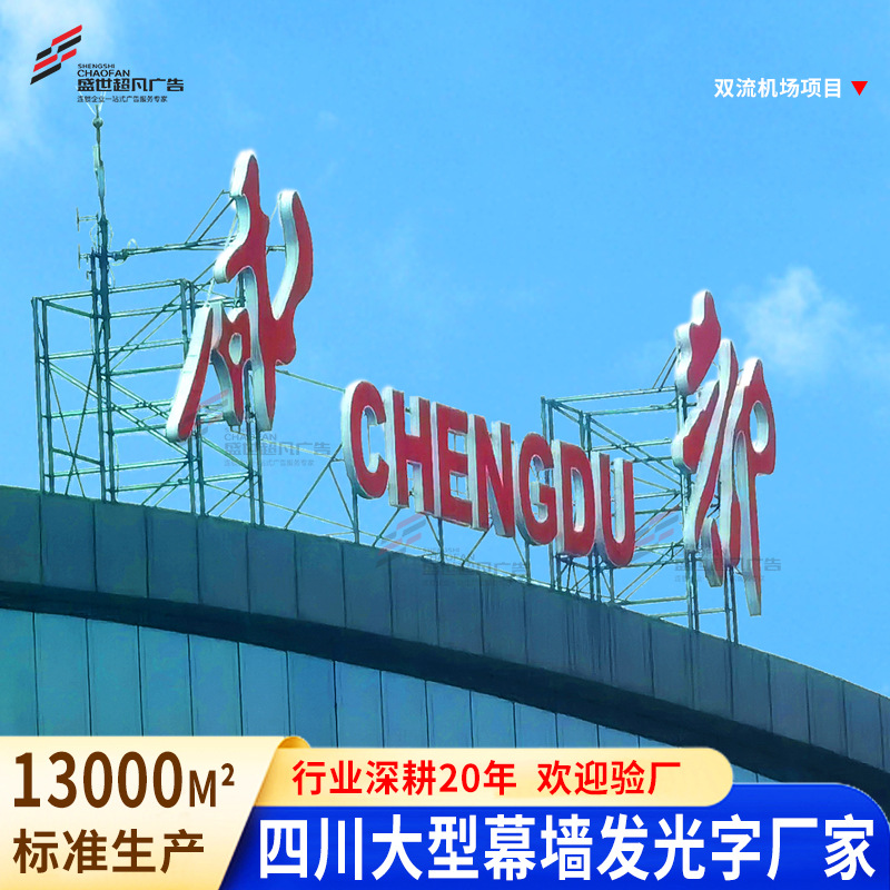 四川玻璃幕墙发光字酒店楼宇大字银行楼顶logo字高空不锈钢冲孔字