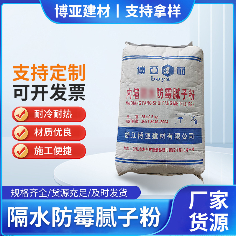 厂家定制家用墙壁裂缝隔水腻子粉墙面装修翻新裂缝钉眼修补腻子粉