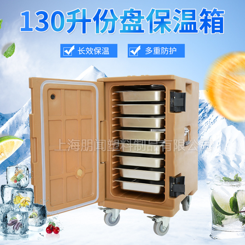 朋闻 130L滚塑食品保温箱柜 酒店宴会学校中央厨房配熟食品保温箱