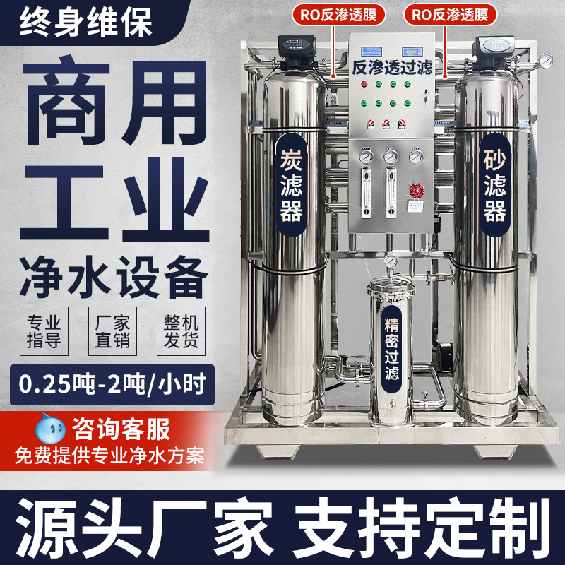 工业水处理设备大型反渗透设备纯水设备渗透设备单级反渗透设备