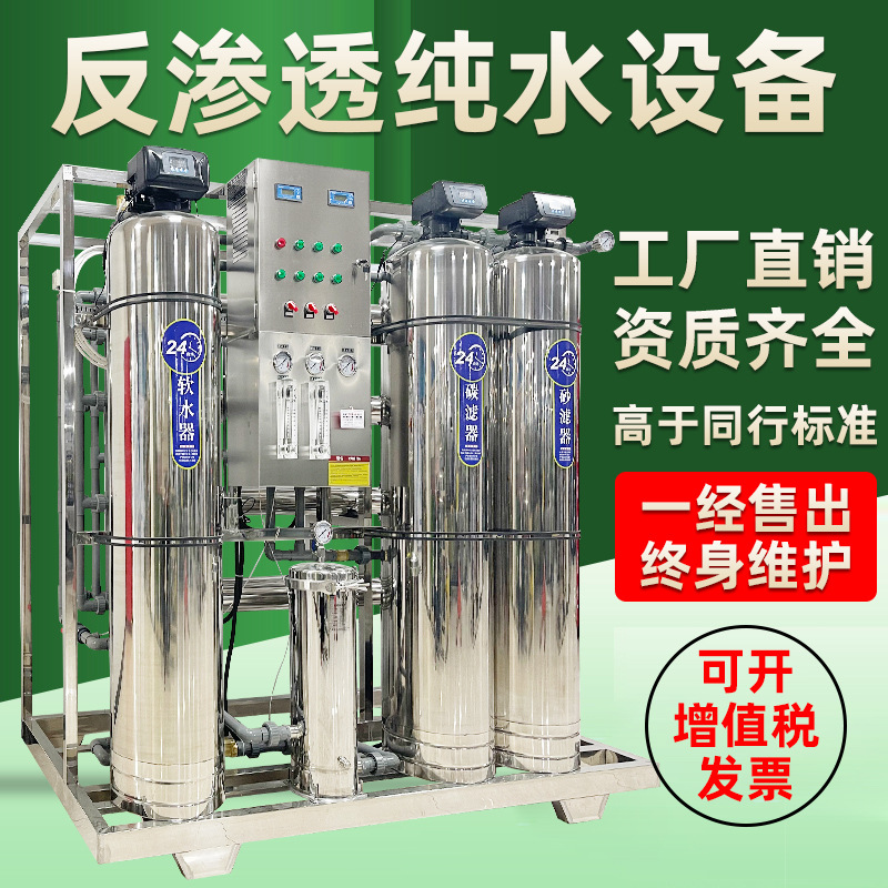 净水器商业用机RO反渗透水处理设备直饮水机去离子水机桶装水设备
