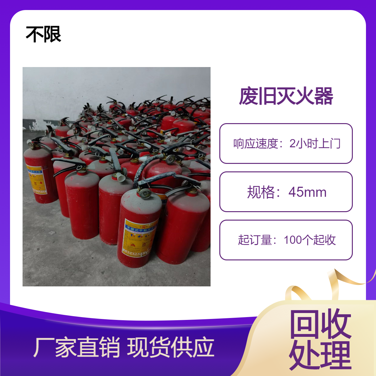 专业手提式灭火器回收报废 干粉/二氧 化碳灭火 器收购 消防器材