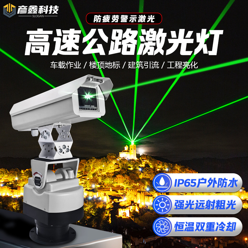 高速公路防疲劳激光灯大功率户外防水远射强光警示灯楼顶地标射灯