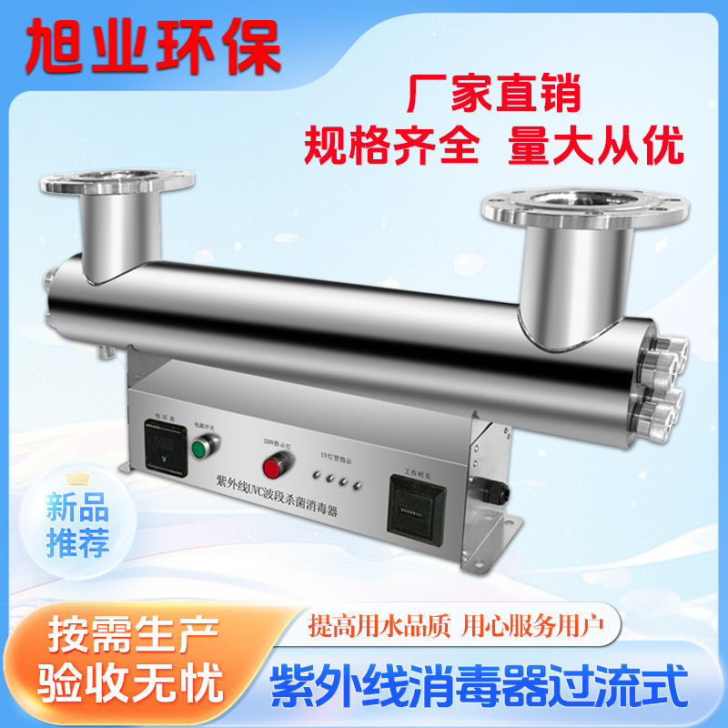 紫外线消毒器管道式过流式水处理中压明渠UV杀菌污水处理设备