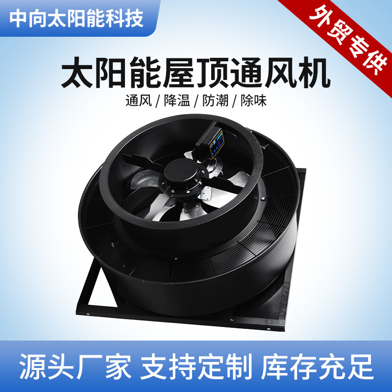 屋顶通风太阳能换气扇帐篷抽风机白色圆形屋顶通风机楼顶散热风扇