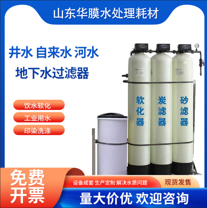 工业软水机全自动井水地下水过滤器软化罐井水锅炉软化水处理设备