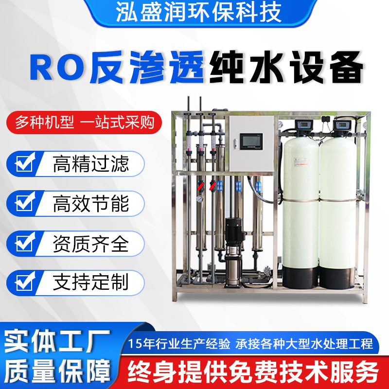 大型商用RO反渗透纯水处理设备工业净化去离子污水过滤0.25吨设备