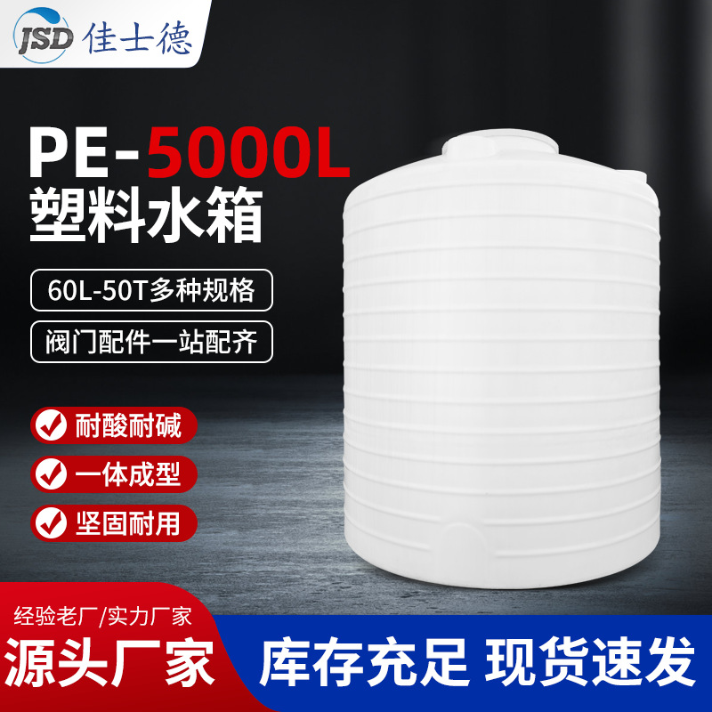 湖北厂家现货pe水箱耐酸碱耐腐pe储水罐加厚立式塑料水塔5t储水桶