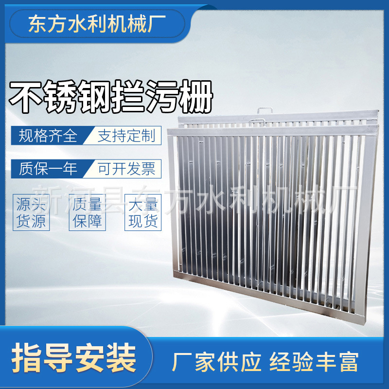 不锈钢拦污栅水利污水处理设备清污机水电站拦污设备实体厂家