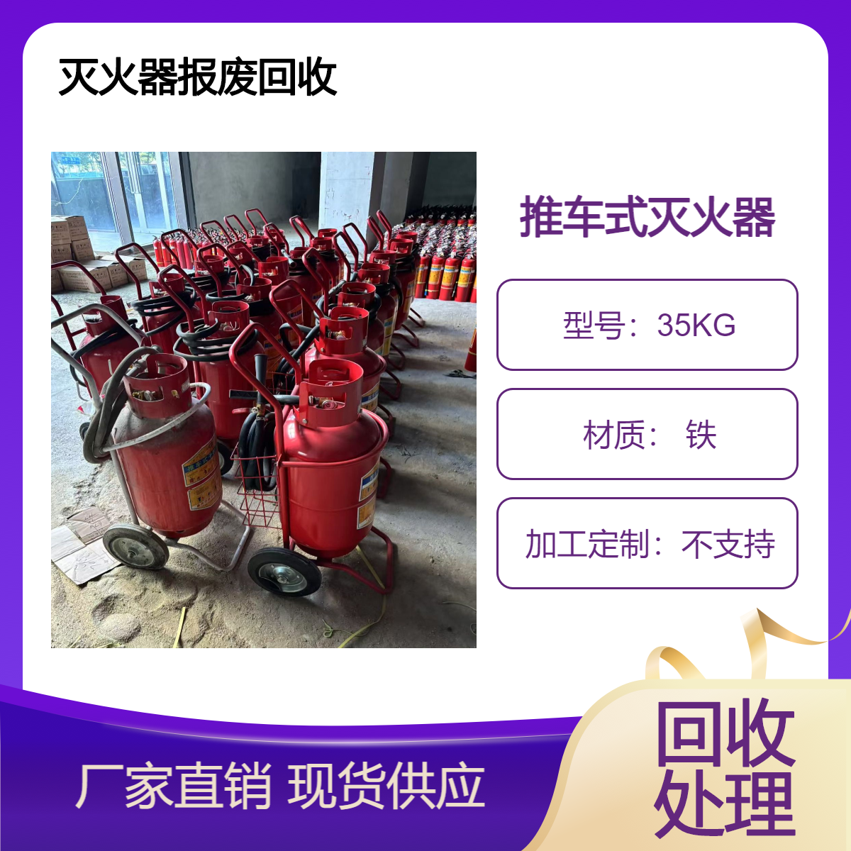 手提推车式干粉灭火器35kg回收 上门提货搬运 现场收购报废灭火器材