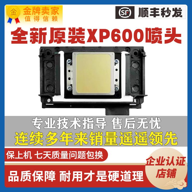 全新原装XP600爱普生喷头新5代UV弱溶剂水油性压电写真机打印头