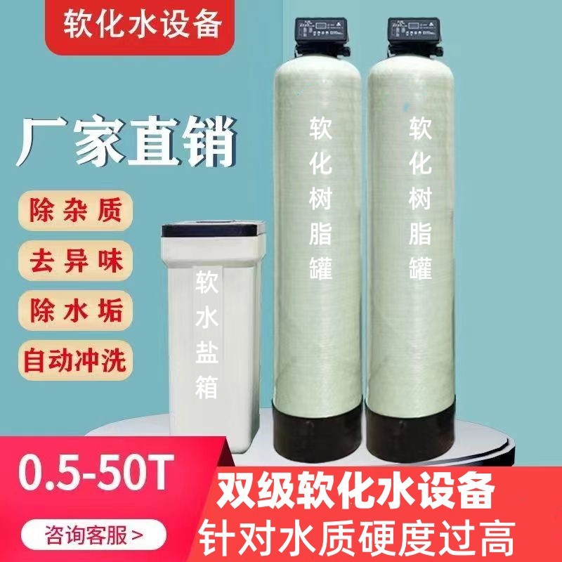 软水设备工业锅炉印染软化水处理供应成套软水设备过滤器厂家批发