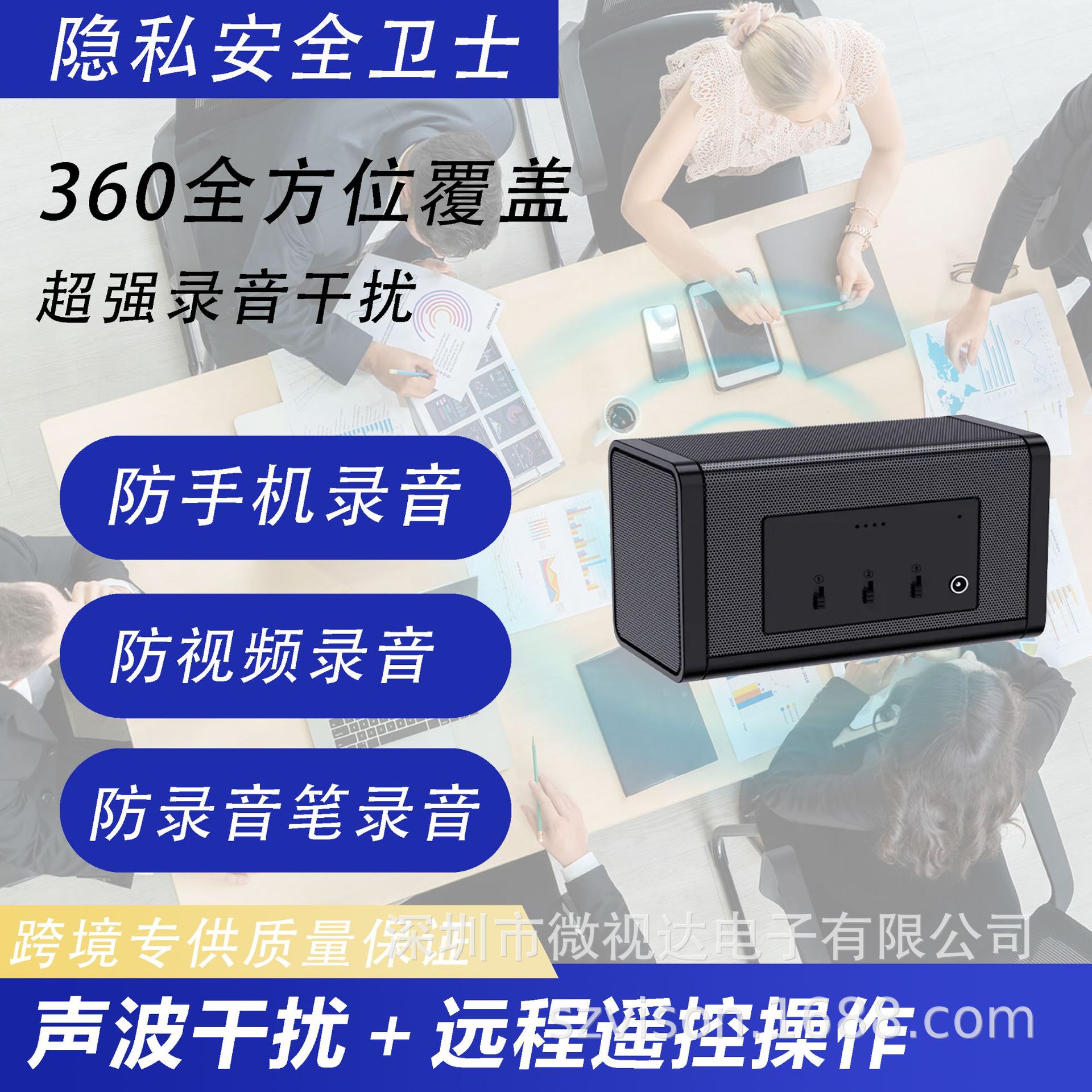 大功率录音屏蔽器防手机录音超声波干扰音频视频会议室谈话防泄密