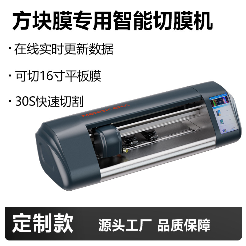 定制390智能切膜机logo颜色16寸高清防窥膜磨砂防窥水凝膜平板膜