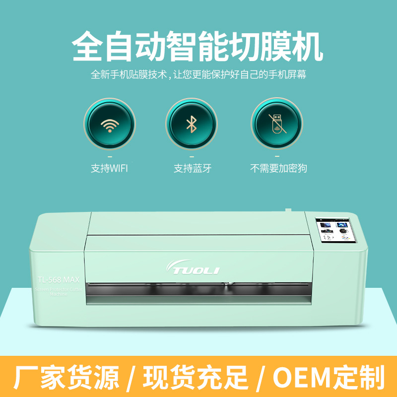 16寸智能膜切机TPU水凝膜切割机平板uv钢化膜刀片手机切膜机跨境