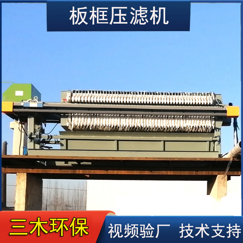 自动拉板板框压滤机泥浆处理系统处理设备污泥压滤机浆水处理设备