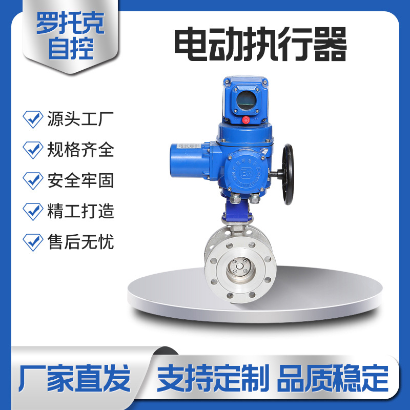 Q05智能调节型电动执行器 蝶阀球阀防爆电动装置部分回转执行机构
