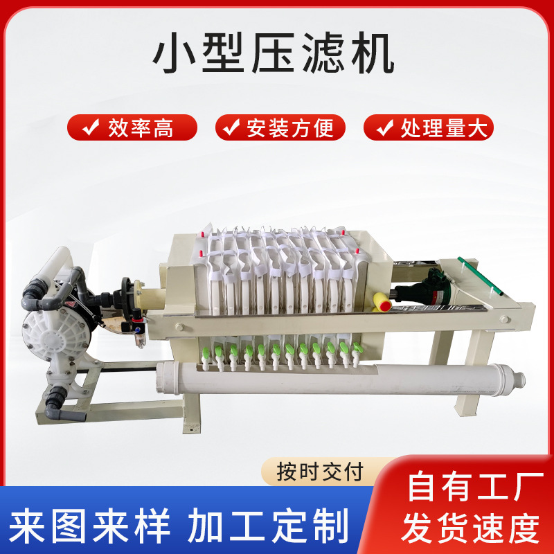 小型厢式压滤机污泥处理设备污水过滤自动板框压滤机小型污泥处理