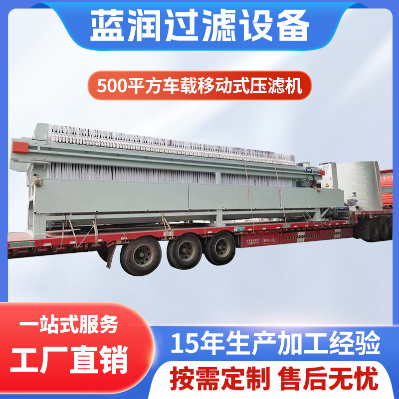 车载压滤机 移动式自动板框式打桩河道清淤户外污水专用压滤机