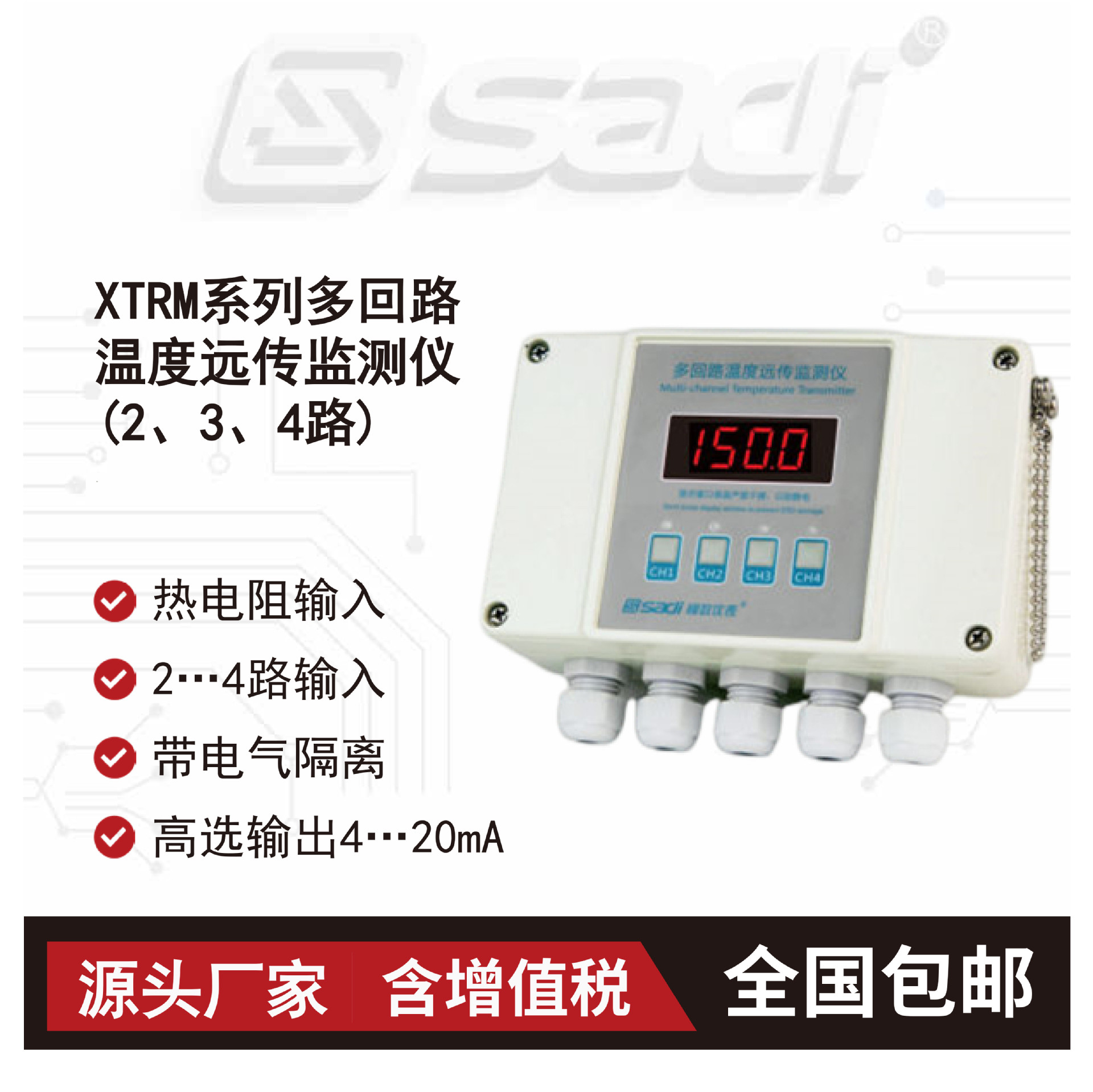 XTRM系列多回路温度远传监测仪/sadi/Pt100/热电阻信号输入/隔离