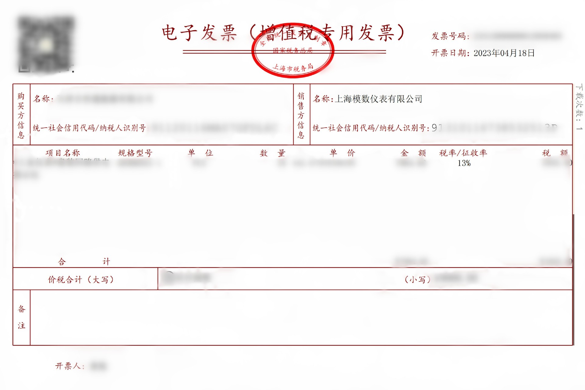 电子发票_副本