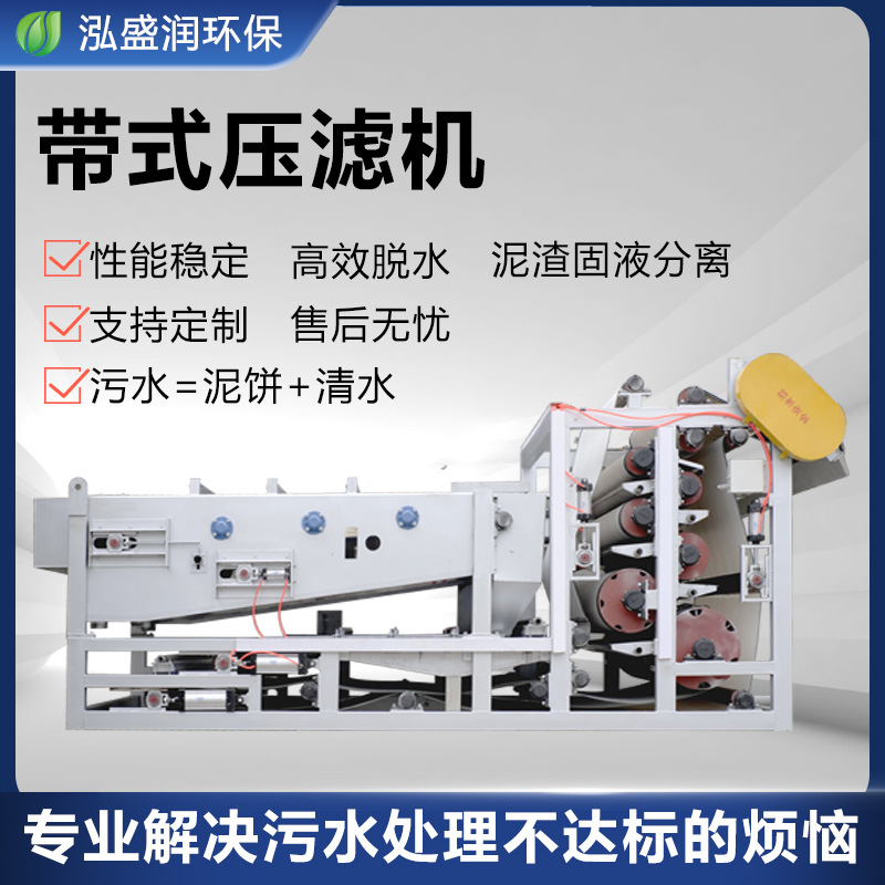 工业污水处理设备带式压滤机污泥脱水机淤泥污水浓缩带式压滤设备