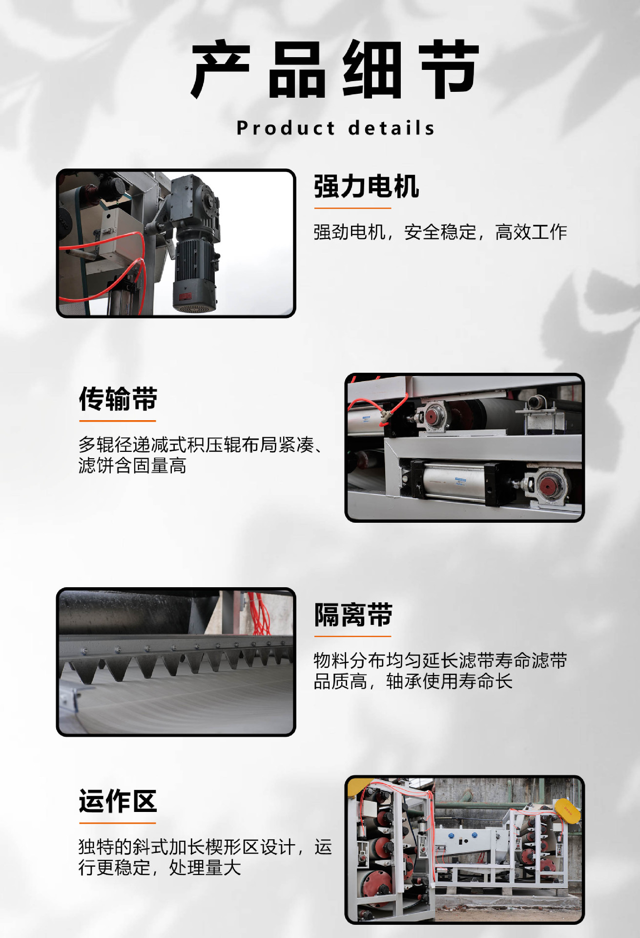 带式压滤机详情3.jpg