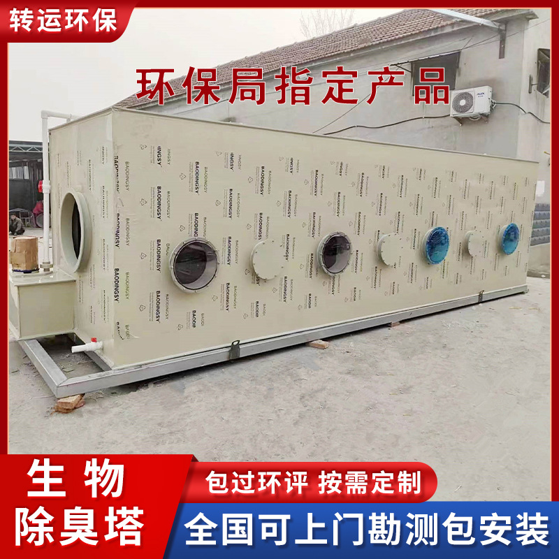 PP除臭箱厂家工业喷漆废气塔养殖专用除臭小型设备净化生物除臭塔