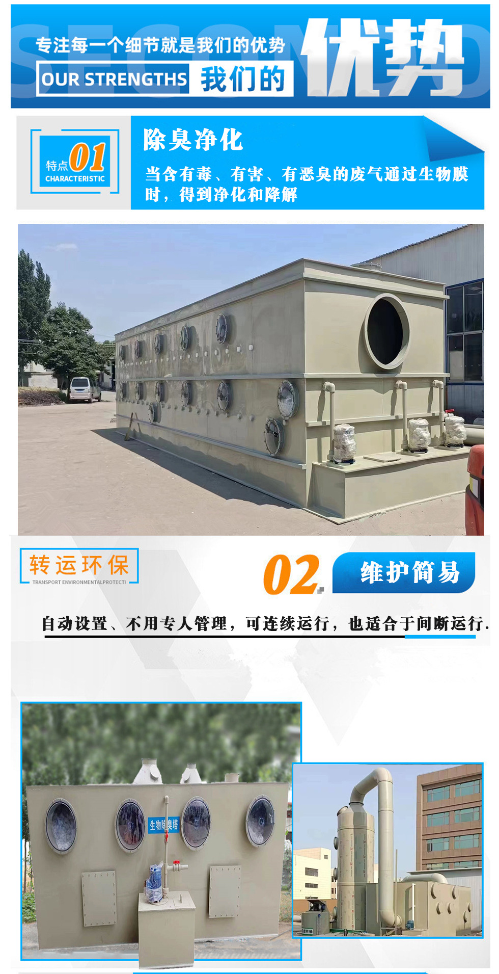 生物除臭塔_03.jpg