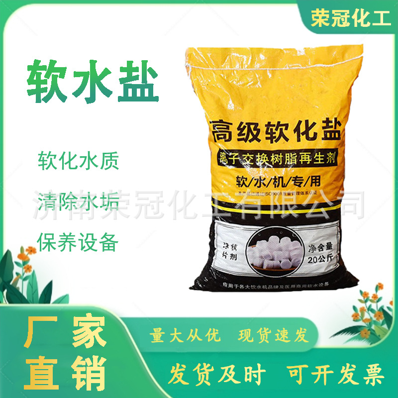 软水盐水质不结垢离子交换树脂再生剂锅炉软化水质