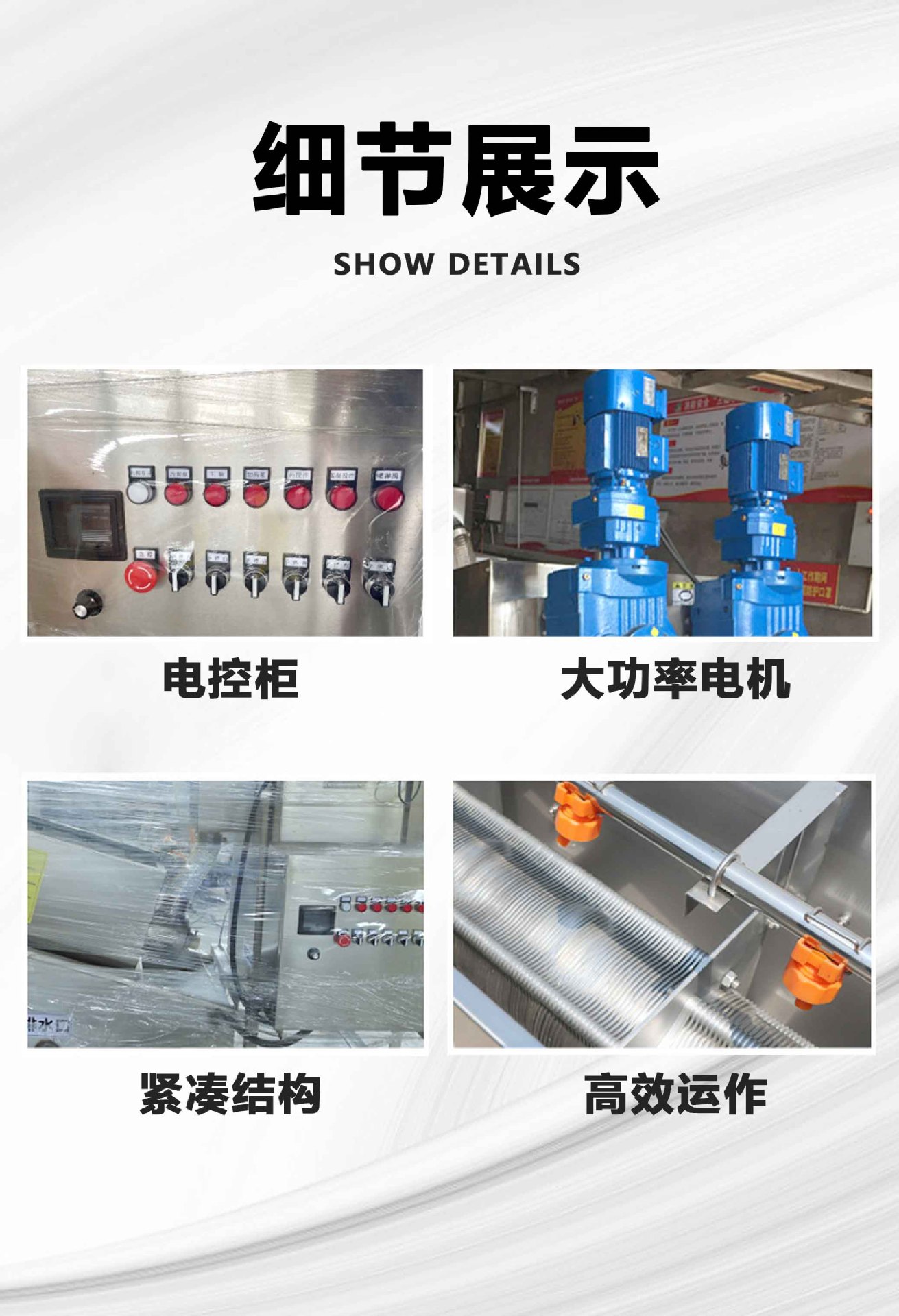 叠螺机详情3.jpg