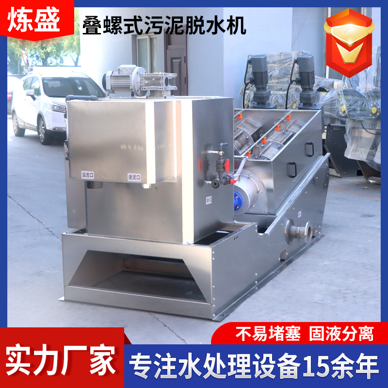 叠螺脱水机叠螺浓缩机全自动医院废水处理401 402 403叠螺机