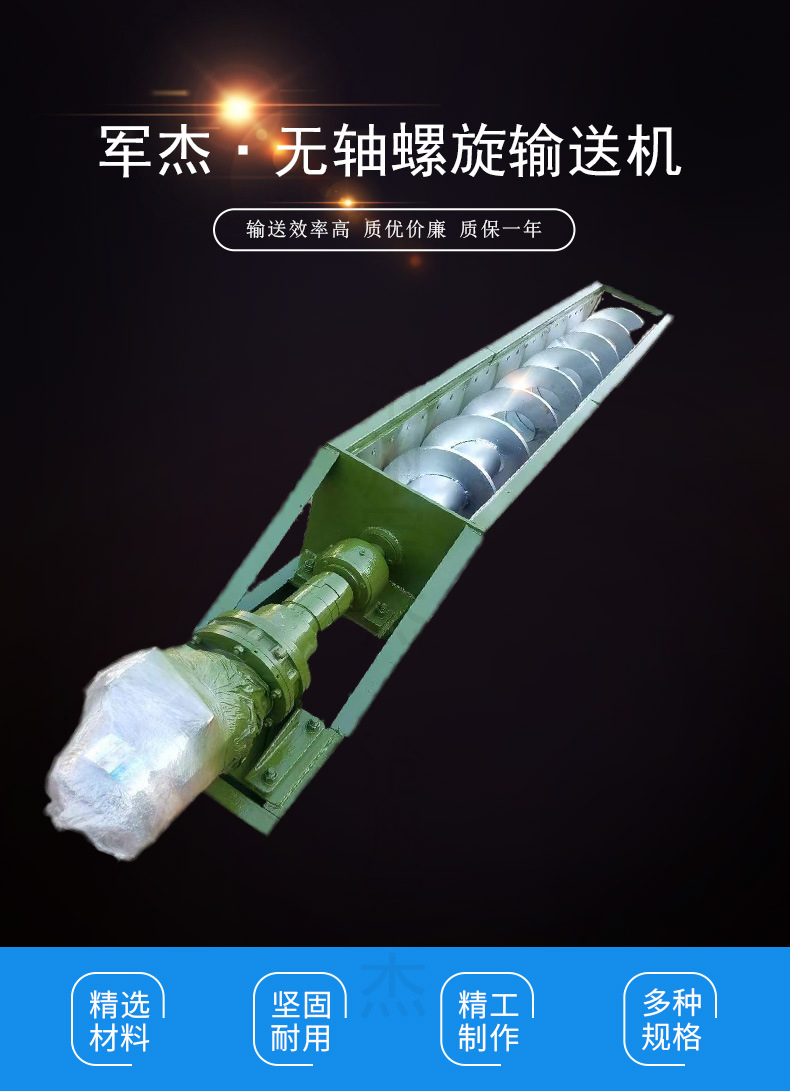 无轴螺旋输送机详情页_01