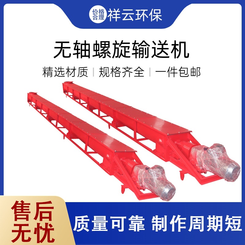 螺旋输送机U型无轴绞龙上料机矿砂粮食粉状颗粒污泥化工输送设备