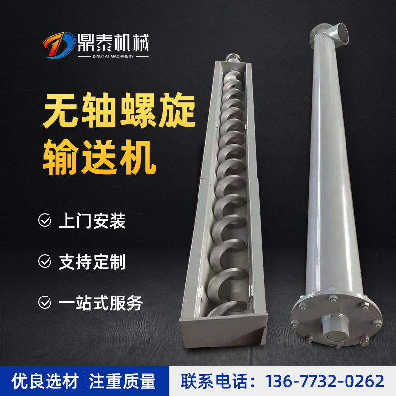 定制无轴螺旋输送机不锈钢螺旋提升机U型提升机管 绞龙螺旋上料机