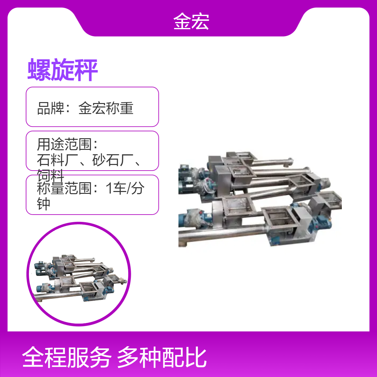 金宏称重自动化螺旋秤 380V供电 1车/分钟高效计量