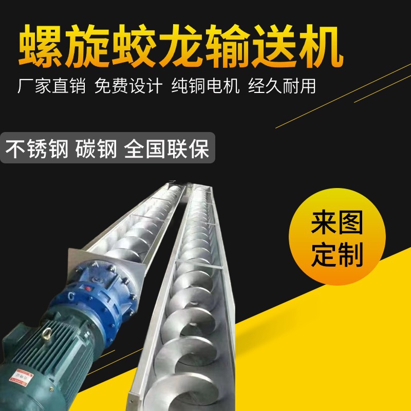 蛟龙螺旋输送机污泥绞龙不锈钢颗粒无轴绞龙输送机有无轴螺旋输送