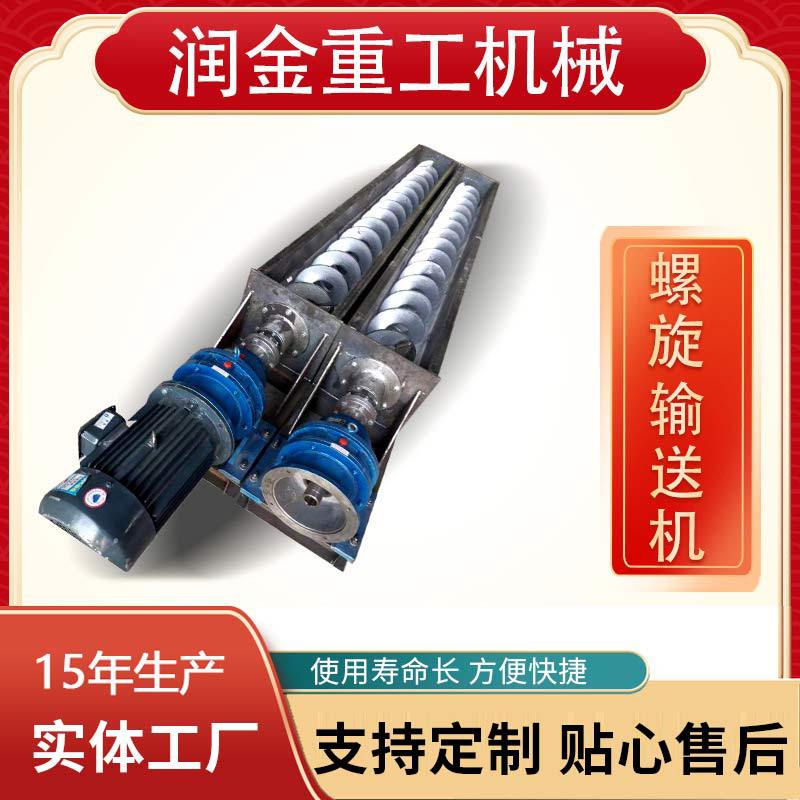 U型螺旋输送机定做 蛟龙不锈钢有轴无轴煤灰污泥螺旋提升上料机
