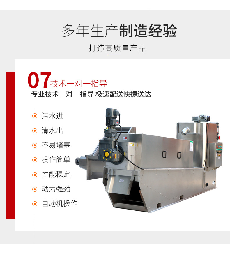 叠螺式污泥脱水机_04